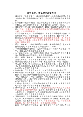 高中语文无效低效的课堂表现