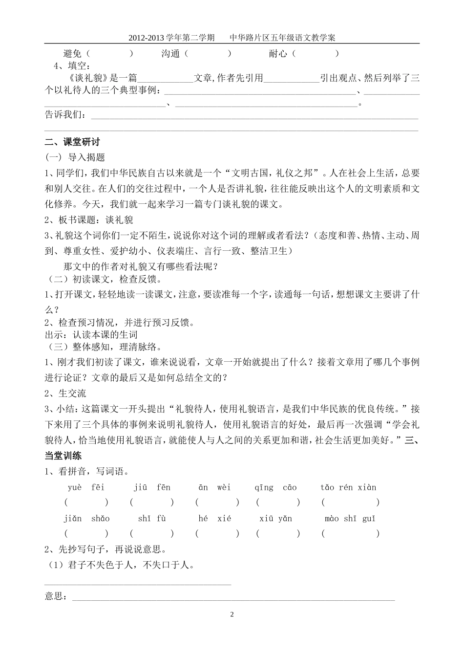 《谈礼貌》教学案_第2页