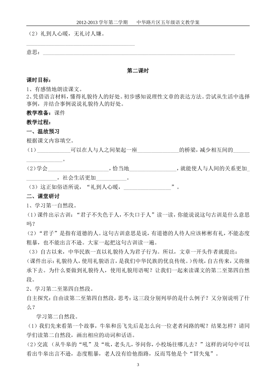 《谈礼貌》教学案_第3页