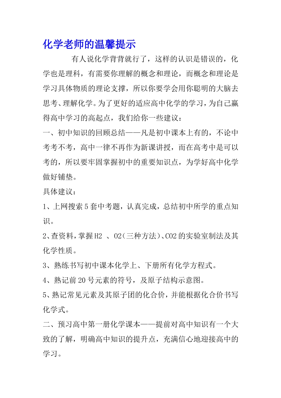 化学老师的温馨提示_第1页