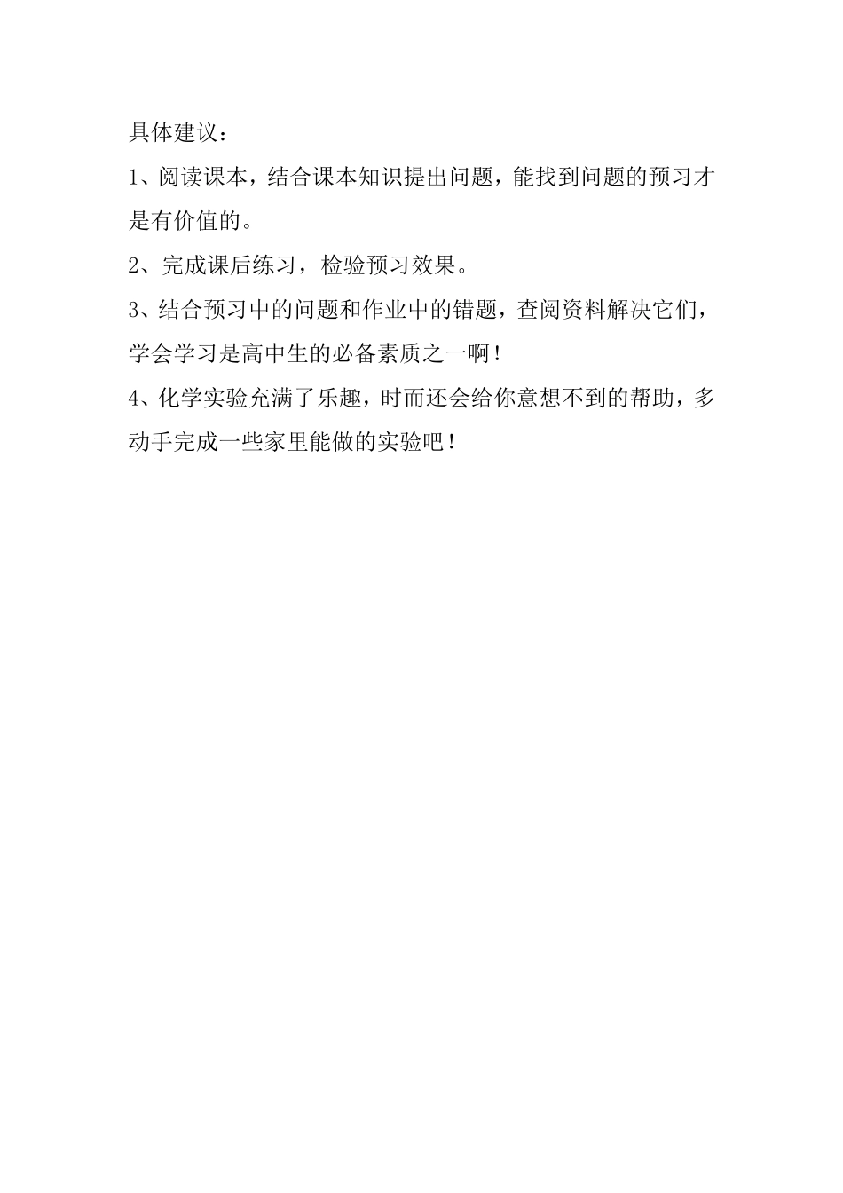 化学老师的温馨提示_第2页