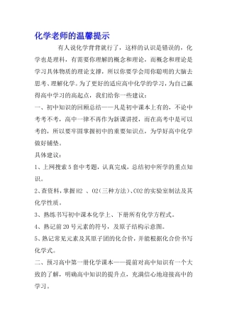化学老师的温馨提示