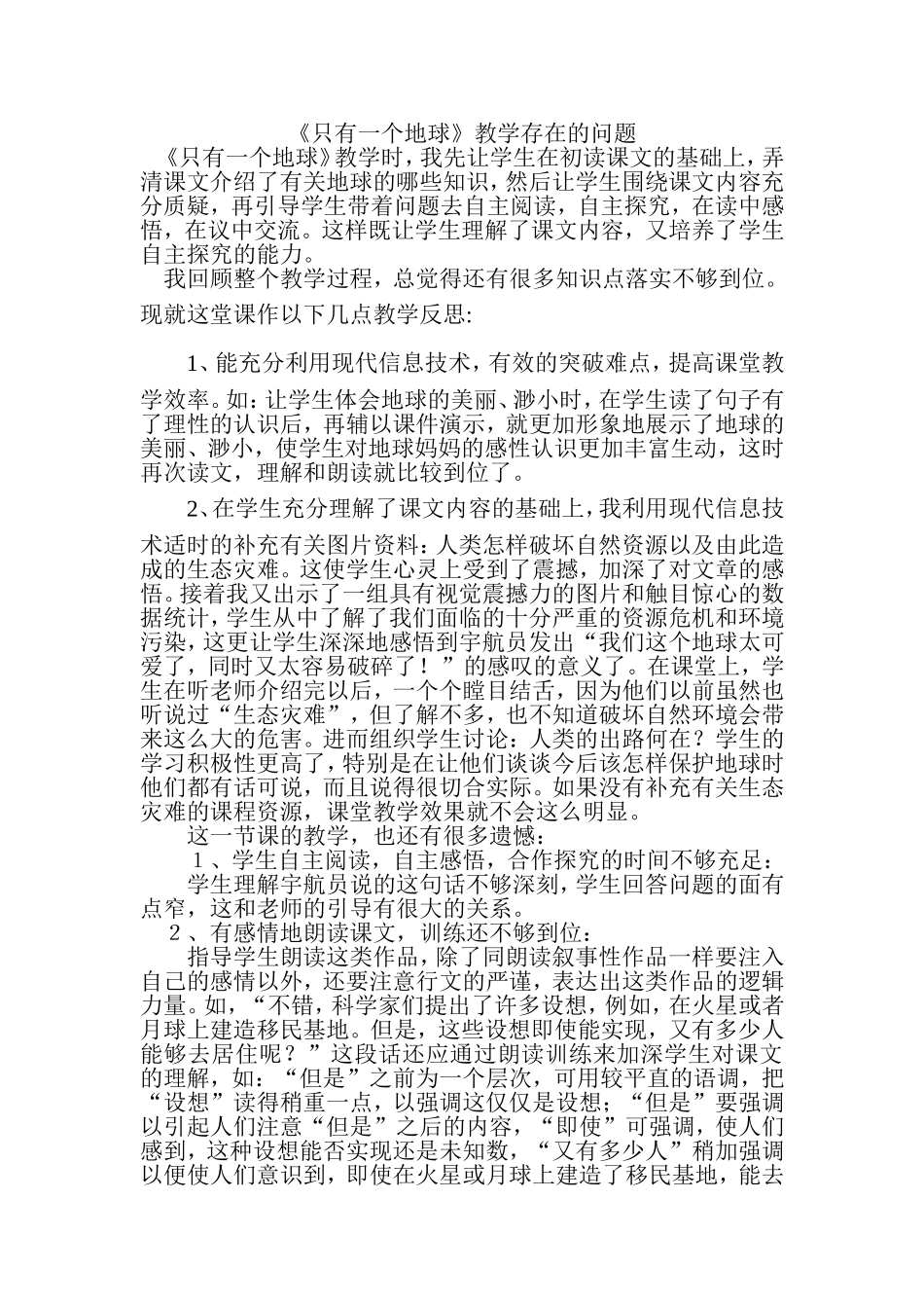 只有一个地球存在问题_第1页