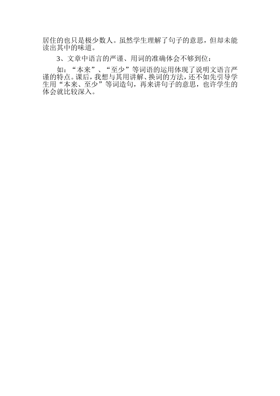 只有一个地球存在问题_第2页