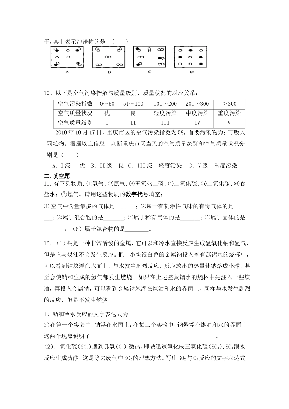 九年级化学一初中第一次月考试题_第2页