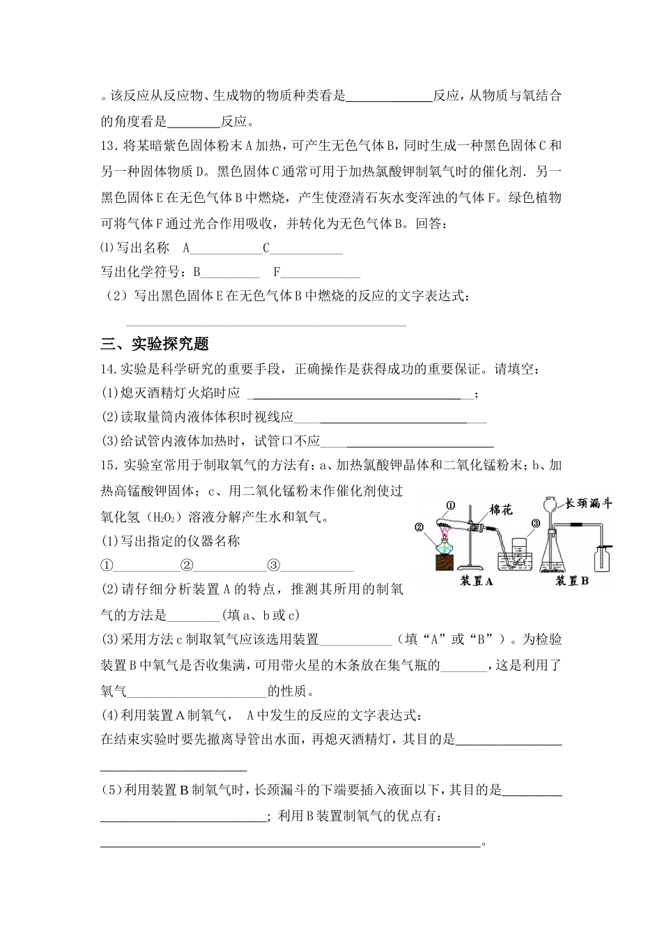 九年级化学一初中第一次月考试题_第3页