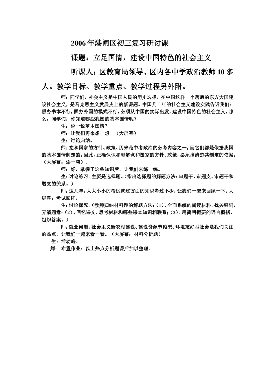 立足国情,建设中国特色的社会主义_第1页