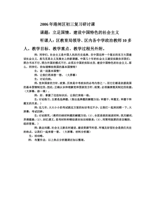 立足国情,建设中国特色的社会主义