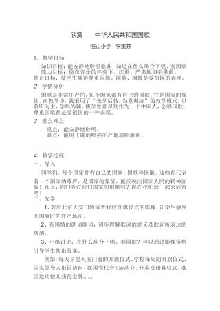 欣赏中华人民共和国国歌