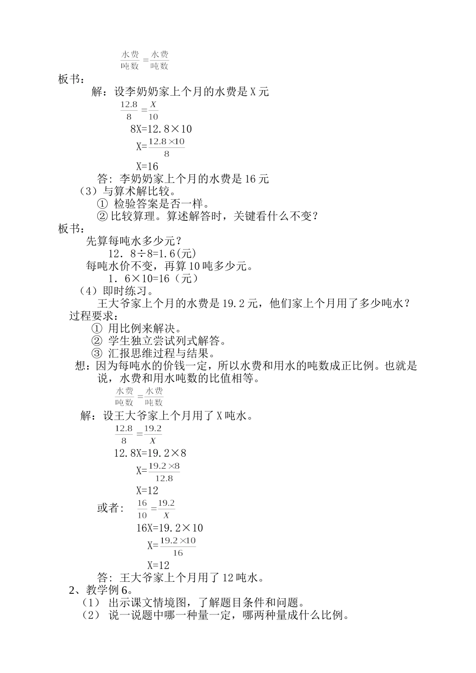 用比例解决问题教案 (2)_第2页