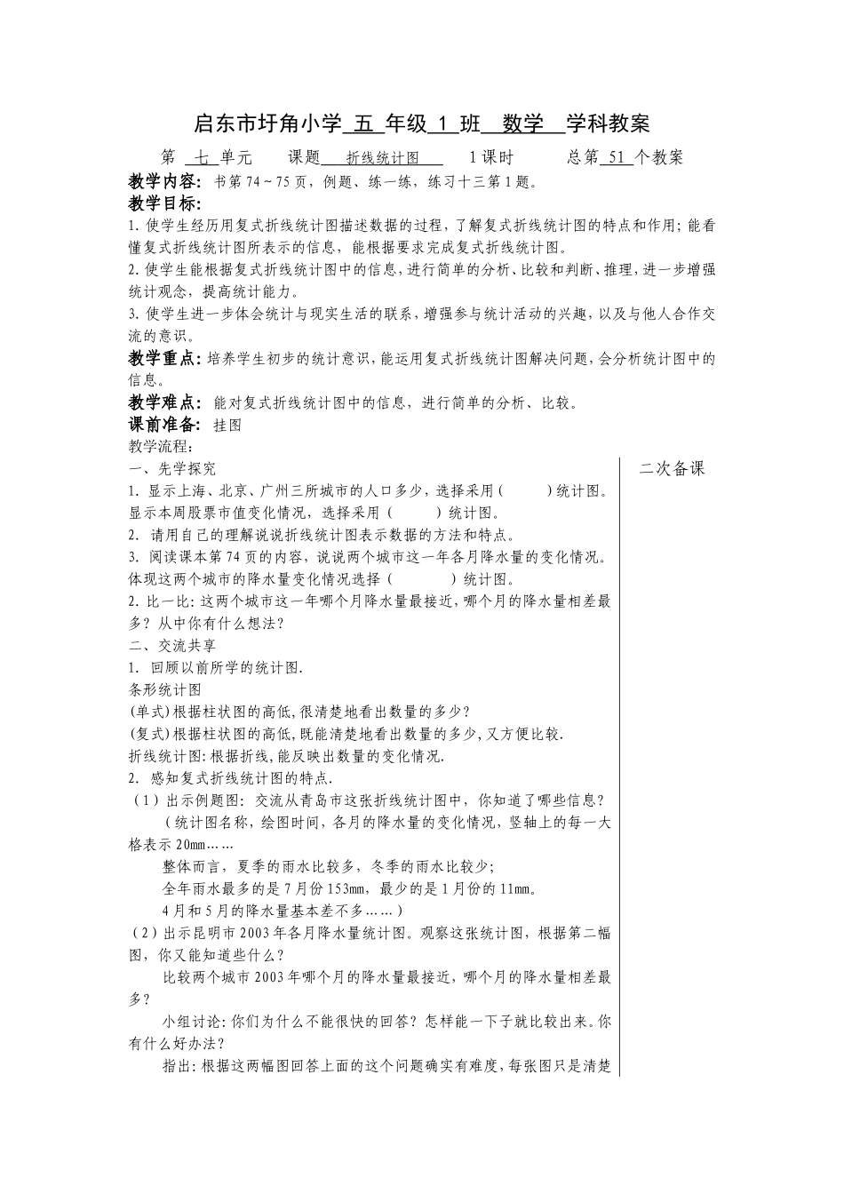 第七单元复备_第1页