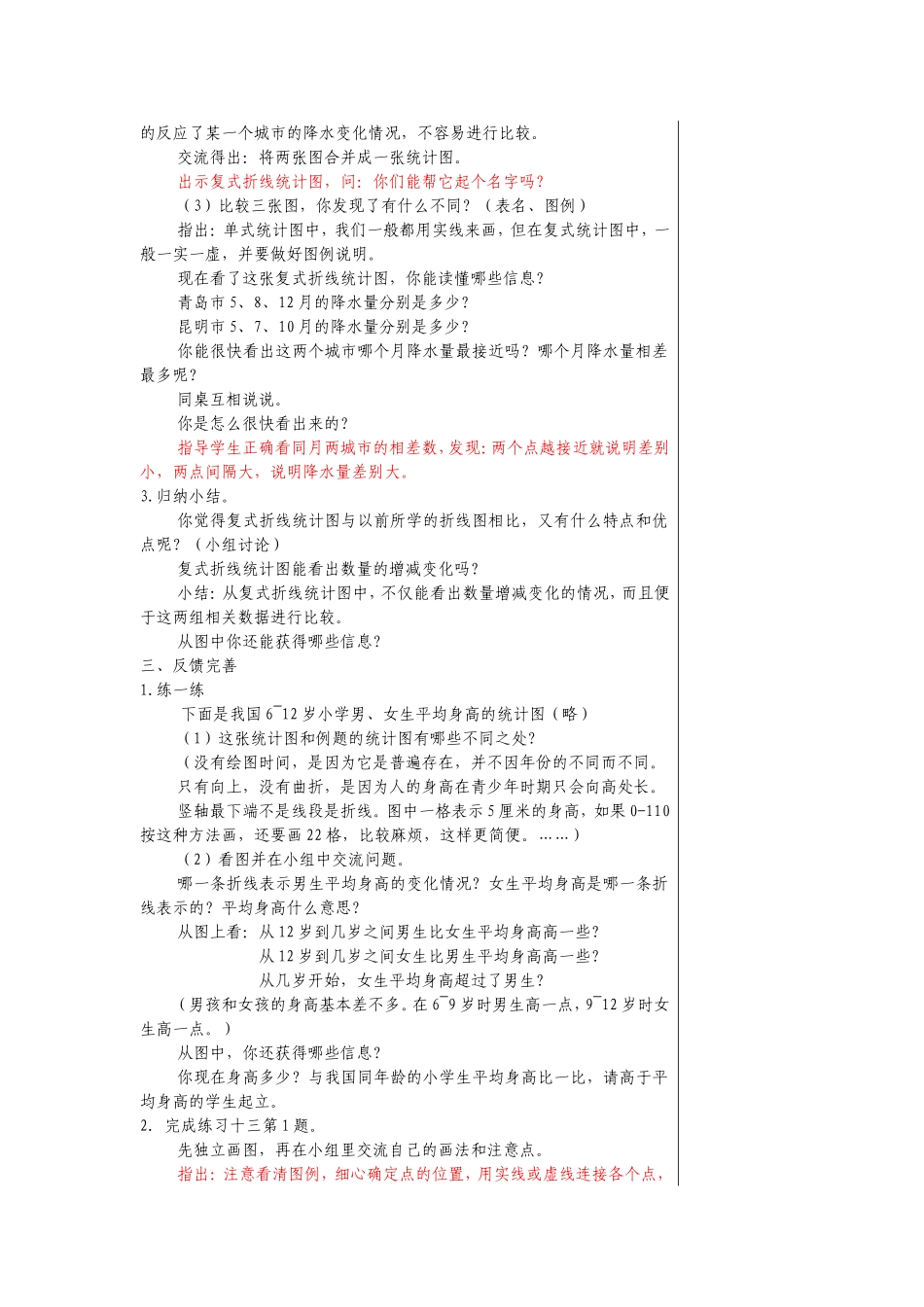 第七单元复备_第2页