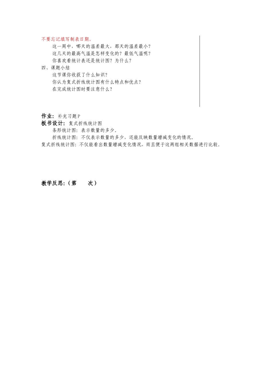 第七单元复备_第3页