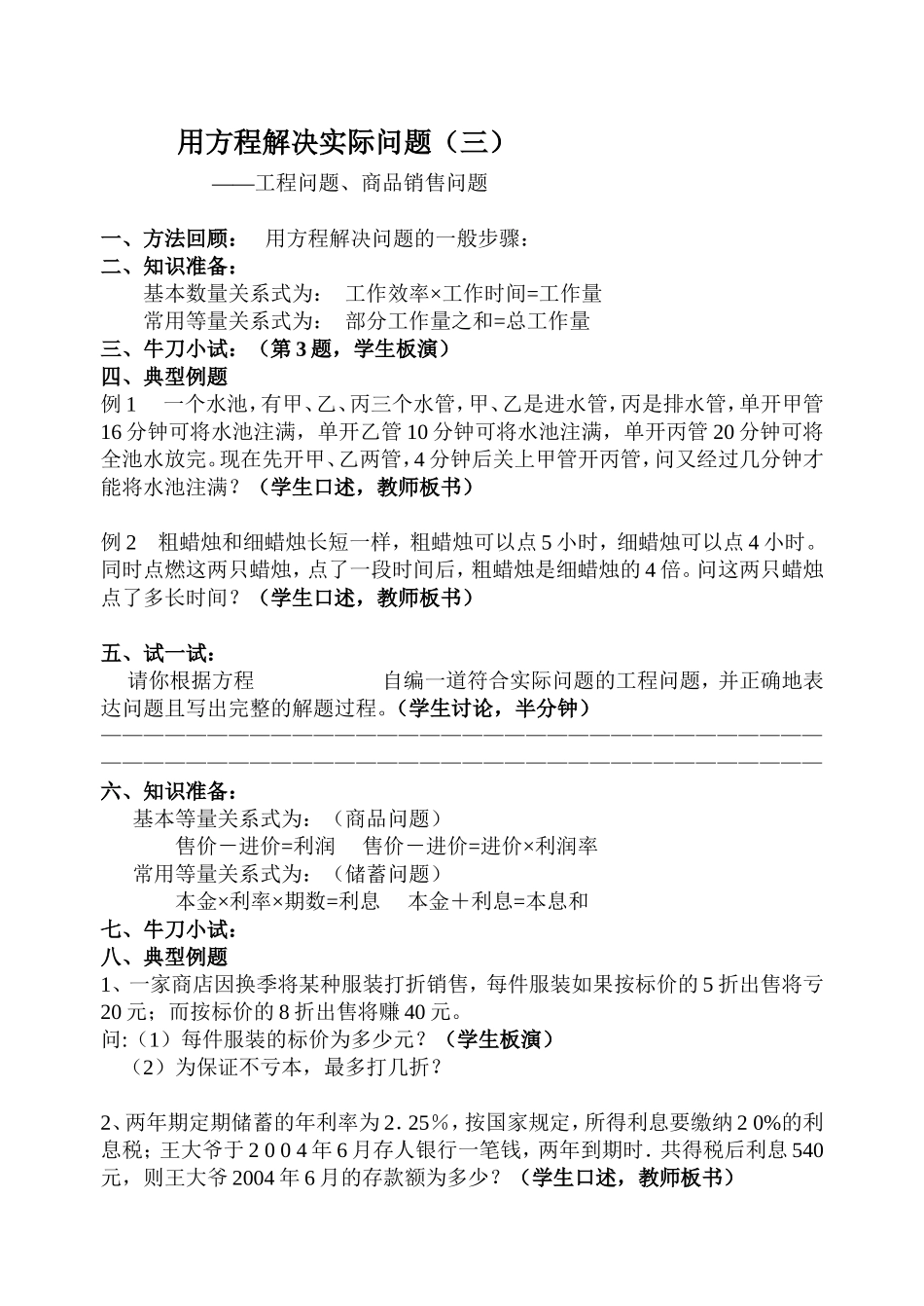 用方程解决实际问题教案_第1页