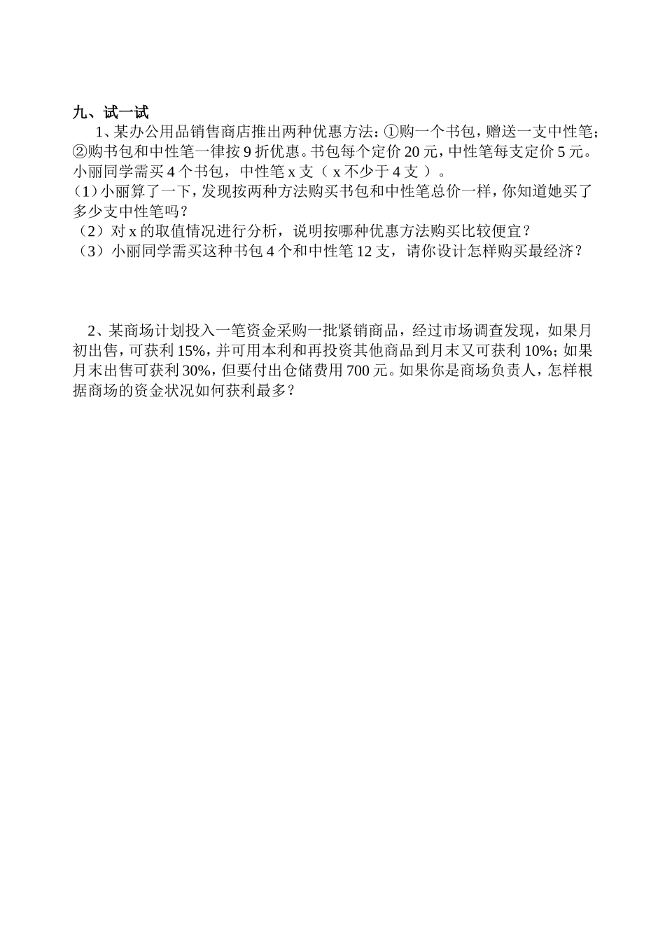 用方程解决实际问题教案_第2页