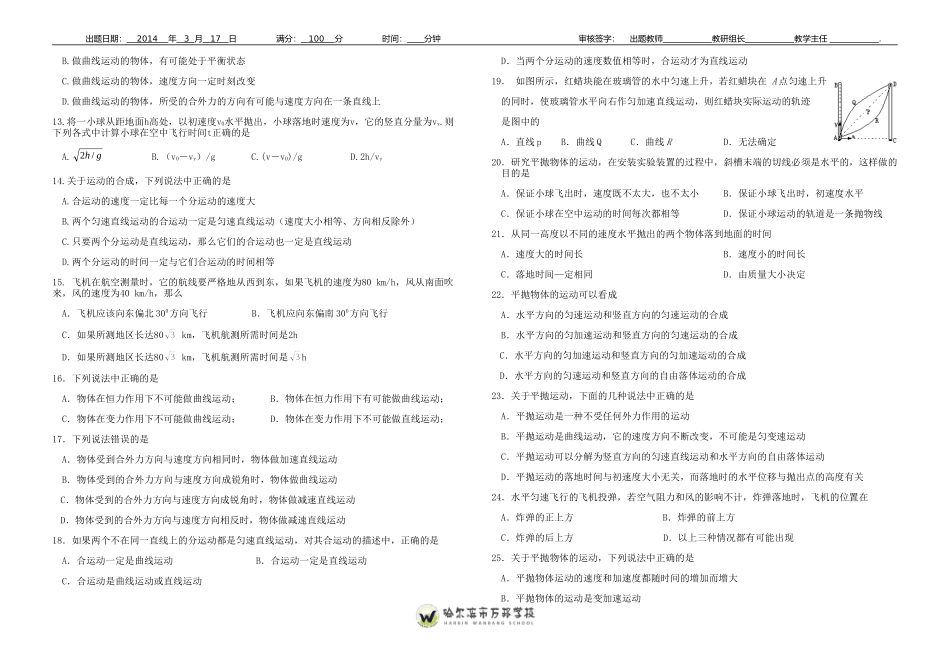 高一下学期月考_第2页