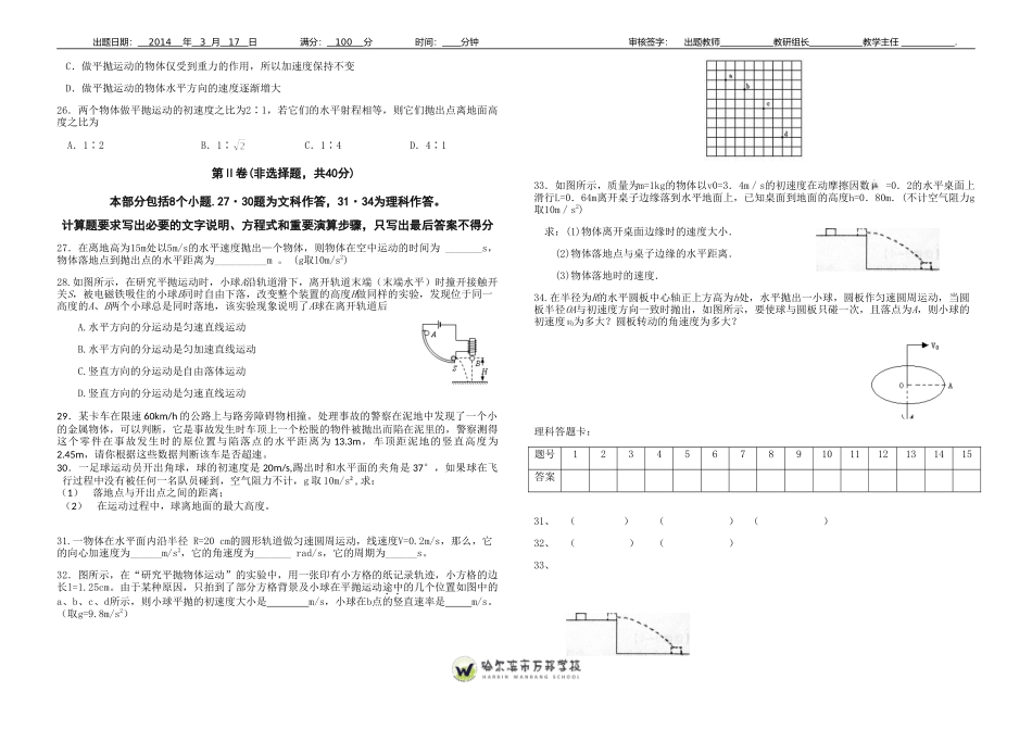 高一下学期月考_第3页