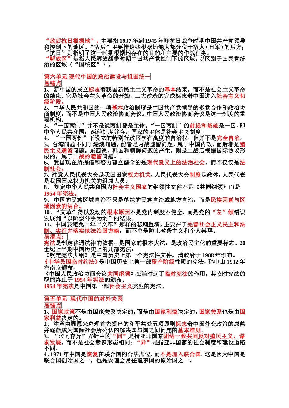 高三历史一轮复习_必修一易错易混知识点_第3页