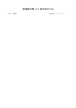 折线统计图（2）