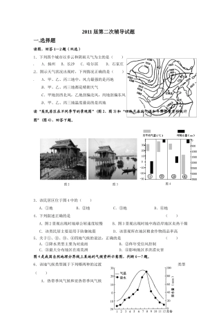 2011届第二次辅导试题