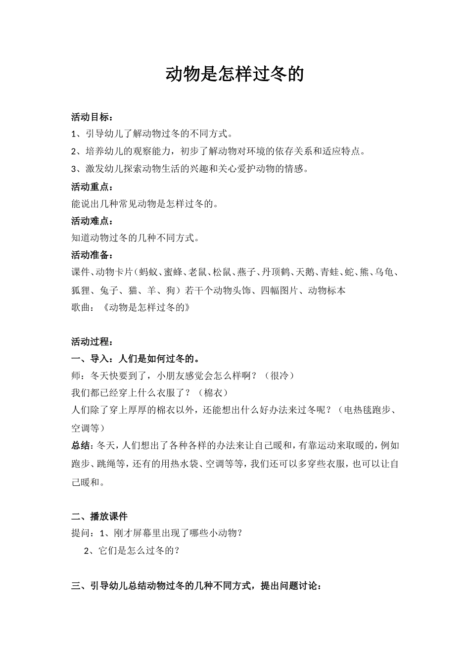 动物是怎样过冬的（王艳）_第1页