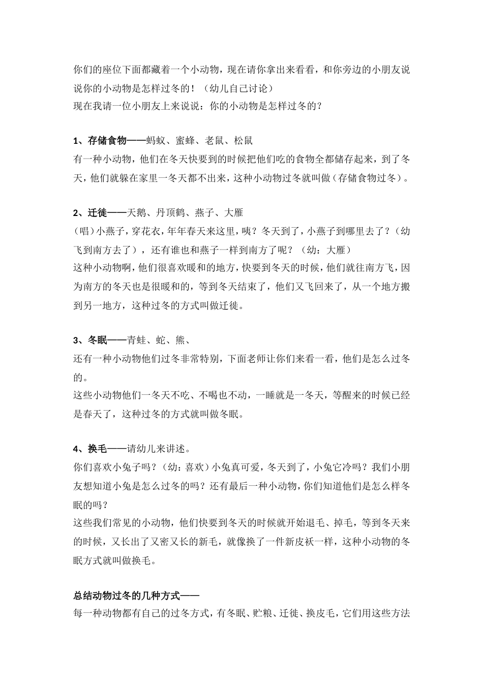 动物是怎样过冬的（王艳）_第2页