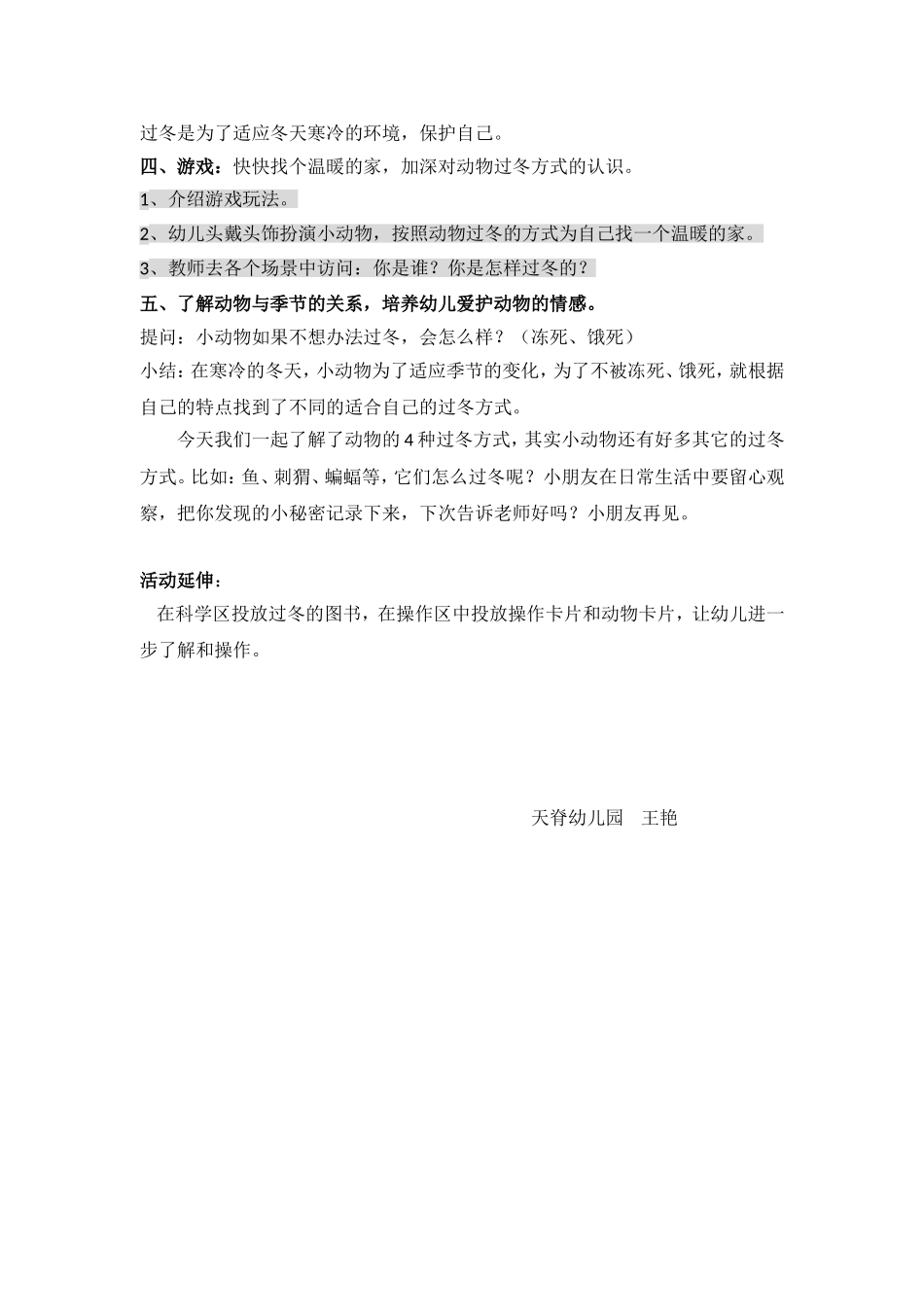 动物是怎样过冬的（王艳）_第3页