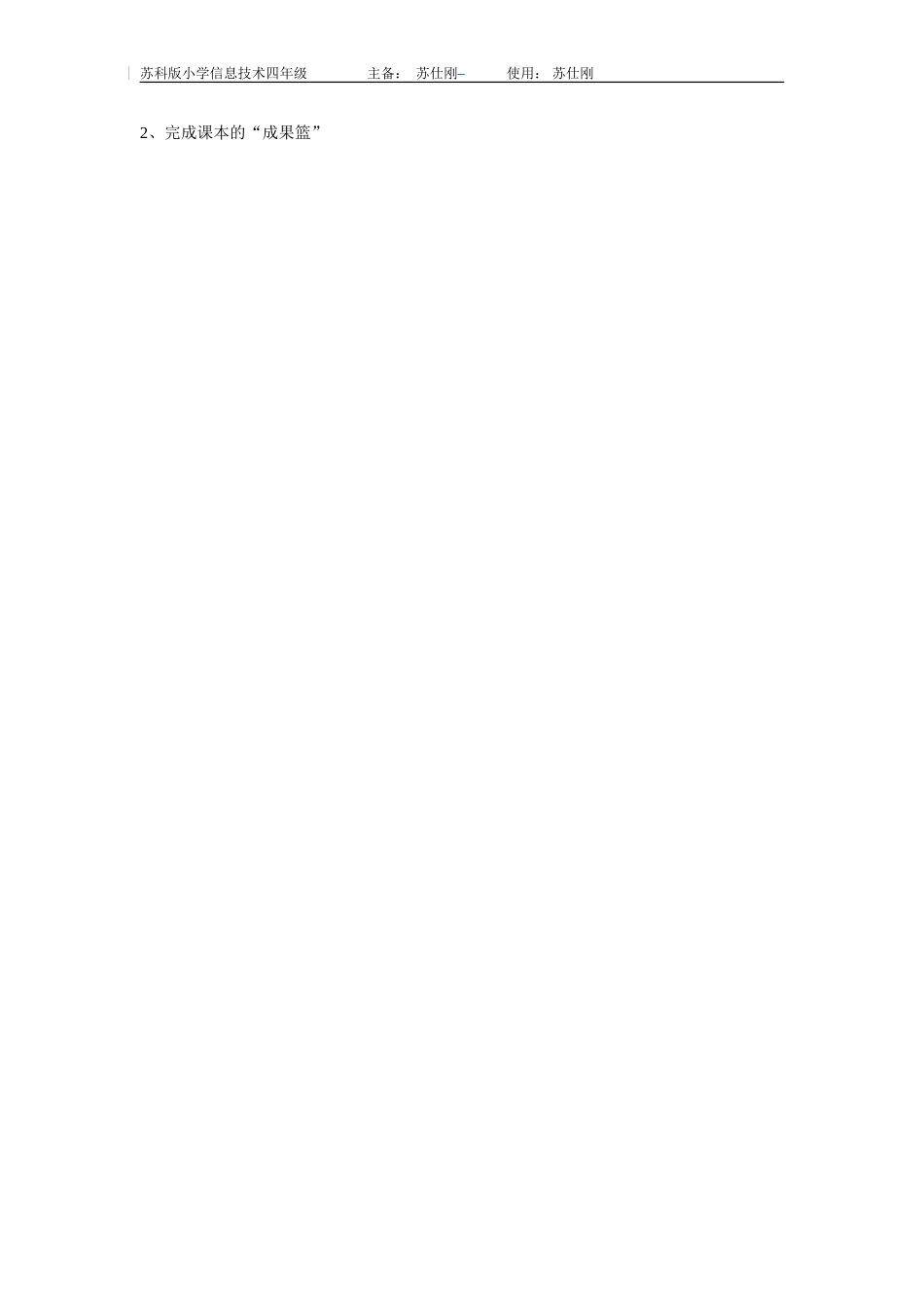 第6课发贴和回帖(苏仕刚） (2)_第2页