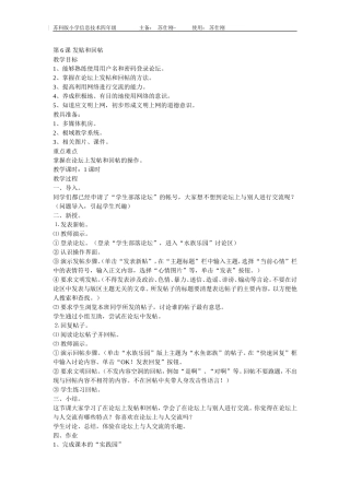 第6课发贴和回帖(苏仕刚） (2)