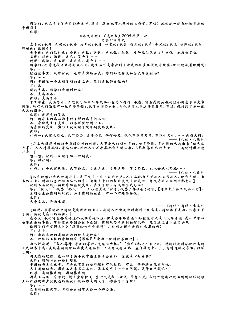 中国早期政治制度的特点2012版_第1页