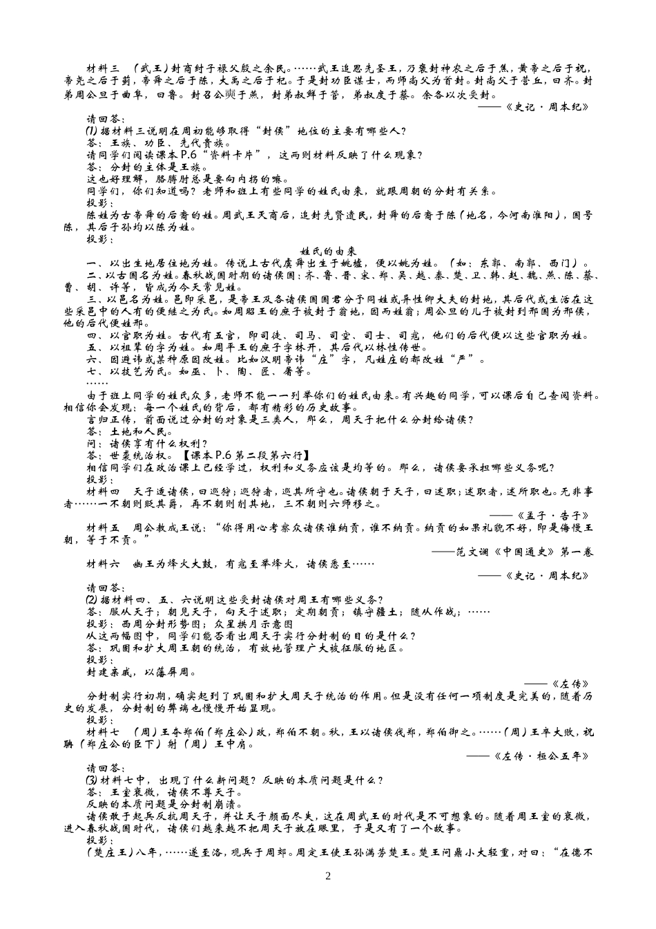 中国早期政治制度的特点2012版_第2页