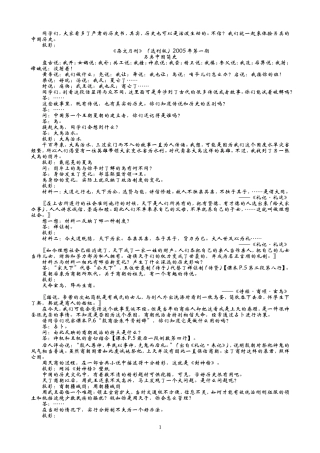中国早期政治制度的特点2012版