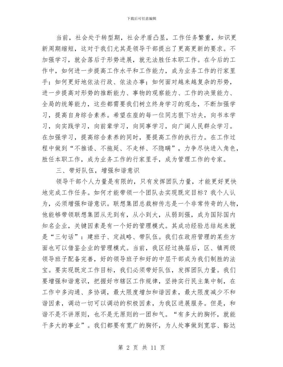 人大常委会颁发任命证书的讲话与人大常委解放思想座谈讲话汇编_第2页