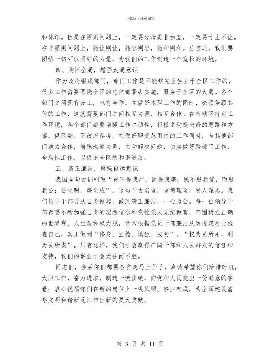 人大常委会颁发任命证书的讲话与人大常委解放思想座谈讲话汇编_第3页