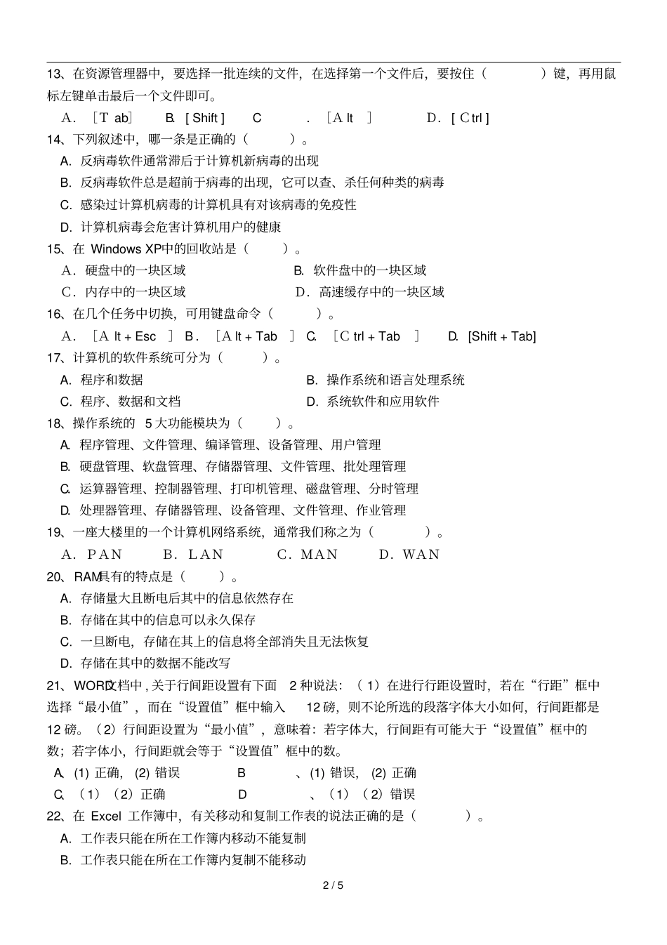 中高中职对口计算机类理论模拟考试_第2页