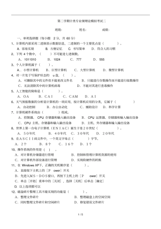 中高中职对口计算机类理论模拟考试