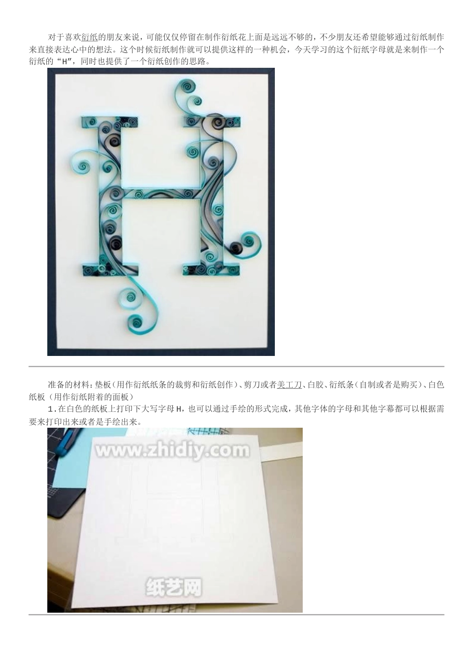 衍纸画教程-H_第1页