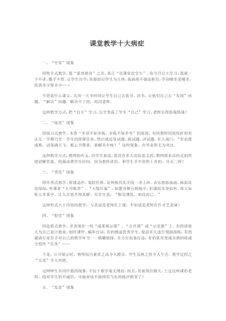 课堂教学十大病症