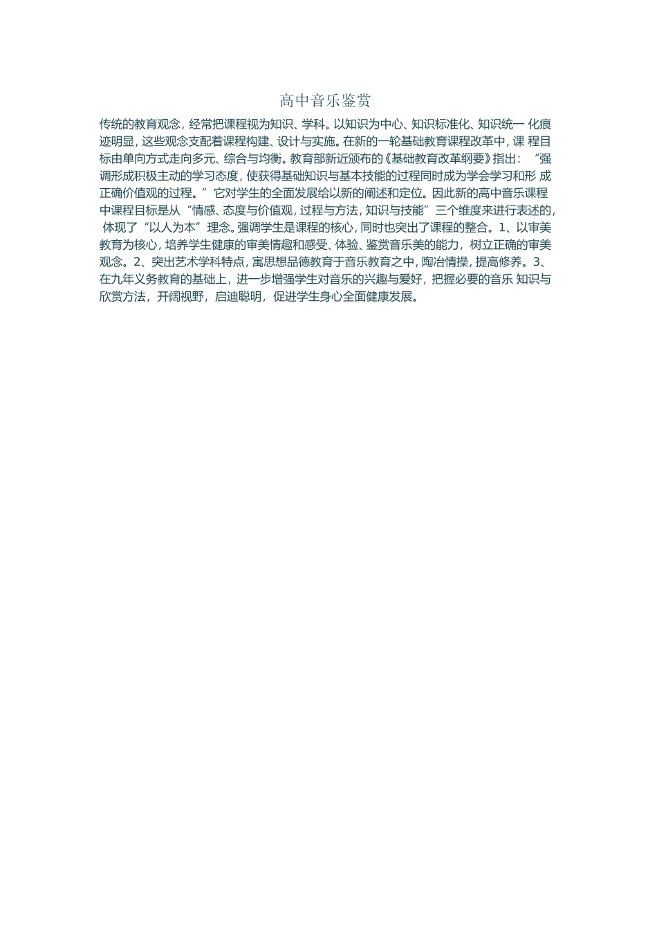 高中音乐鉴赏_第1页