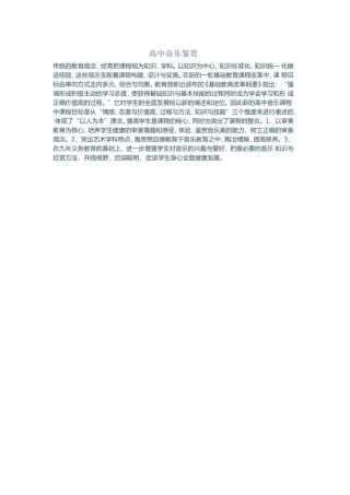 高中音乐鉴赏