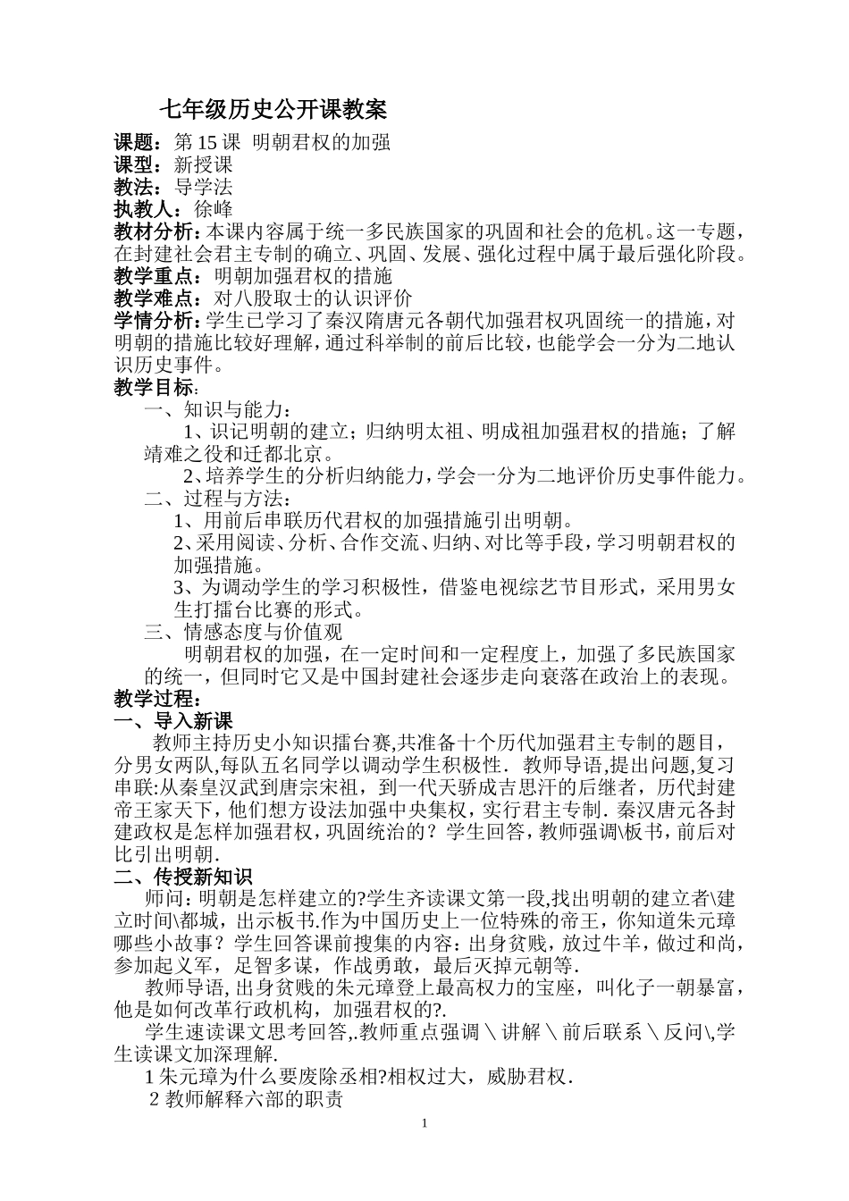 七年级历史公开课教案_第1页