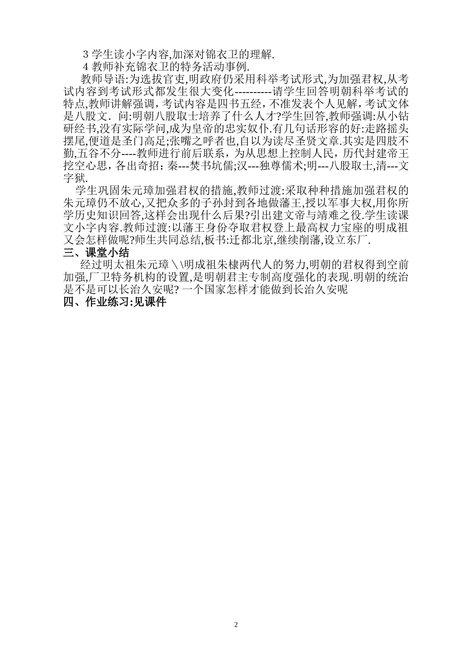 七年级历史公开课教案_第2页