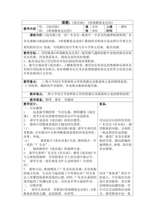 教案唱着跳着走近你