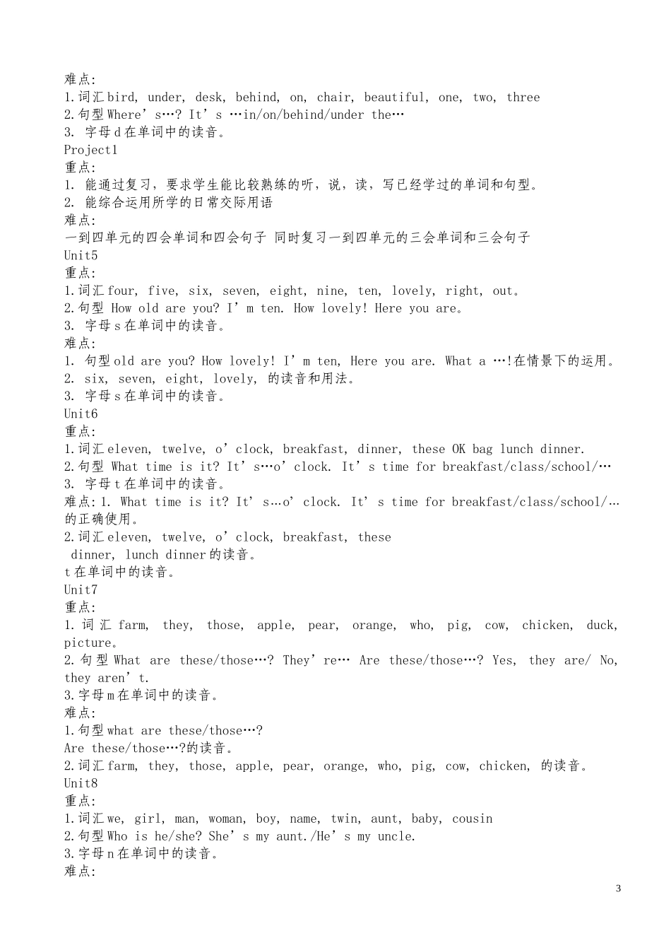 2014-2015学年第二学期学科教学计划_第3页