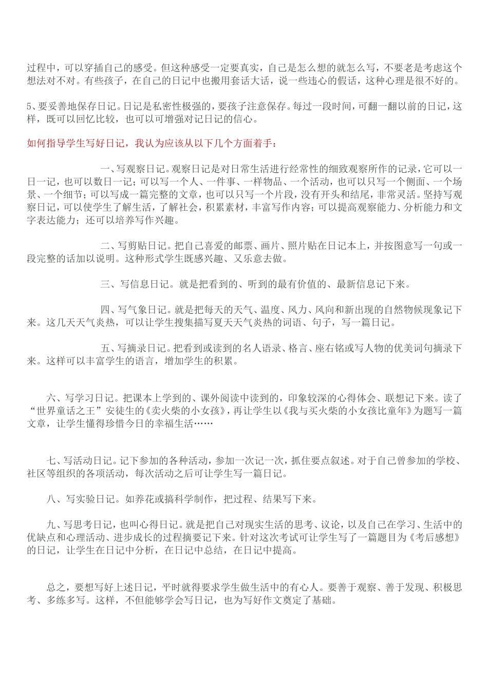 怎样辅导孩子写日记_第2页