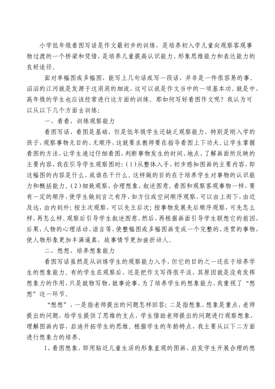 怎样辅导孩子写日记_第3页