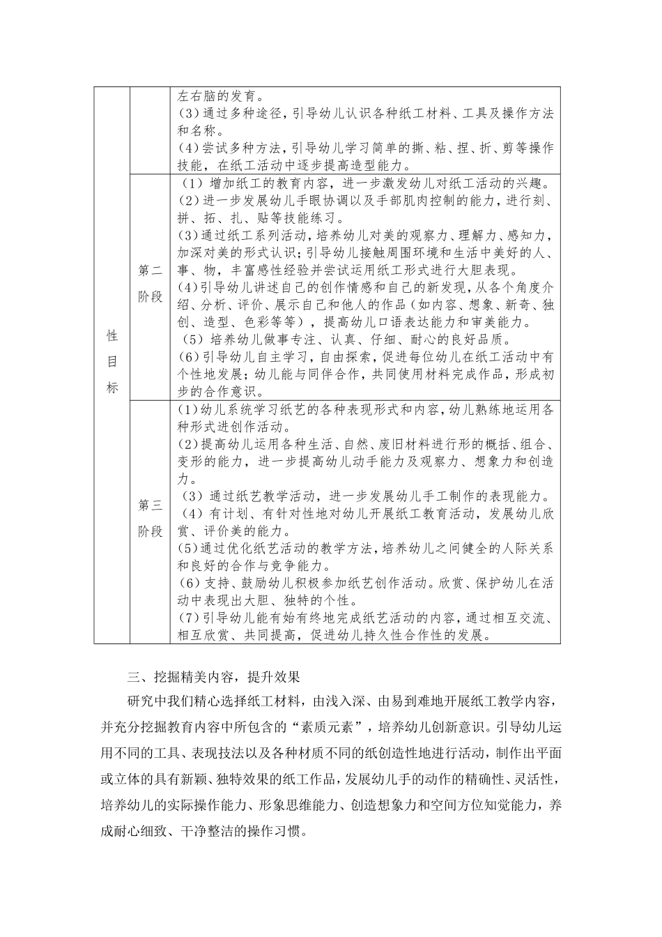 论文：找准纸艺之“美”_第2页