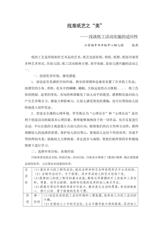 论文：找准纸艺之“美”