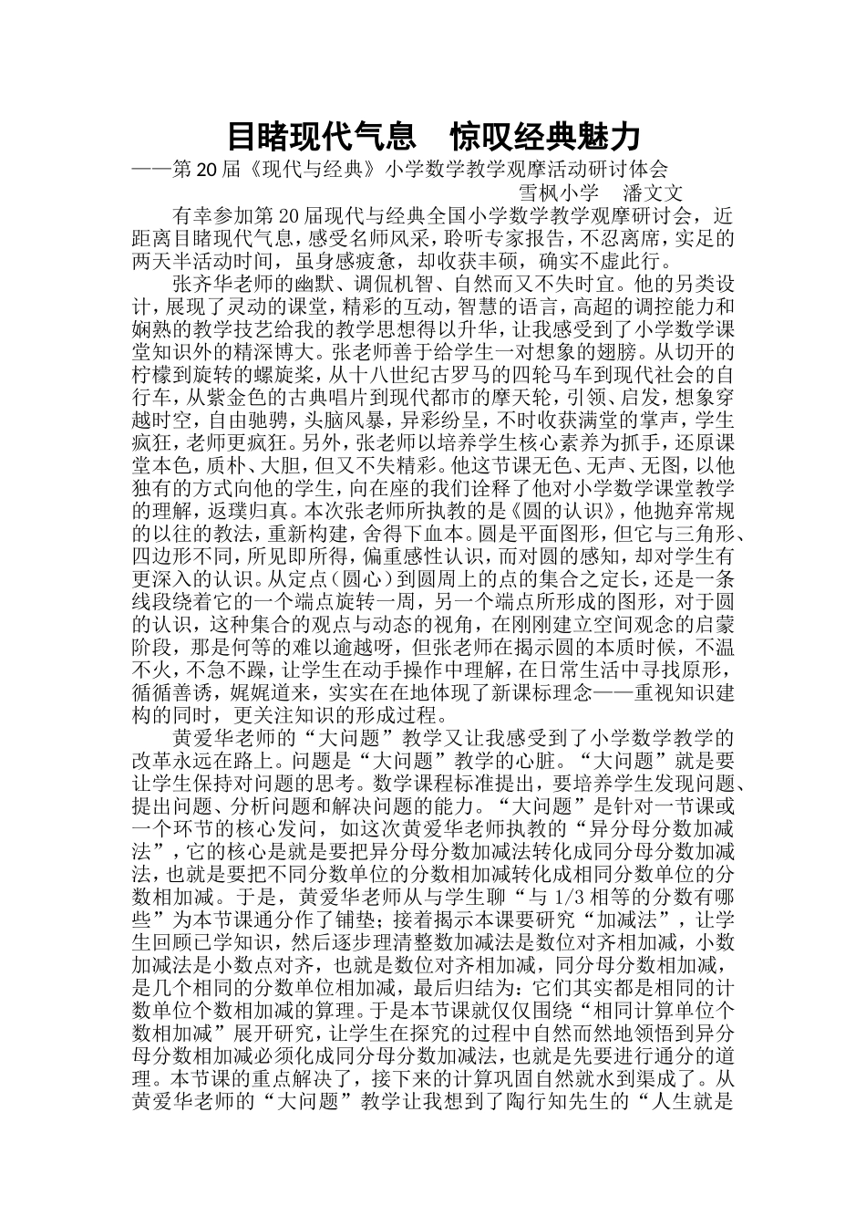 目睹现代气息惊叹经典魅力_第1页