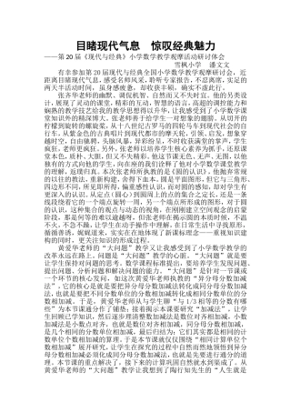 目睹现代气息惊叹经典魅力